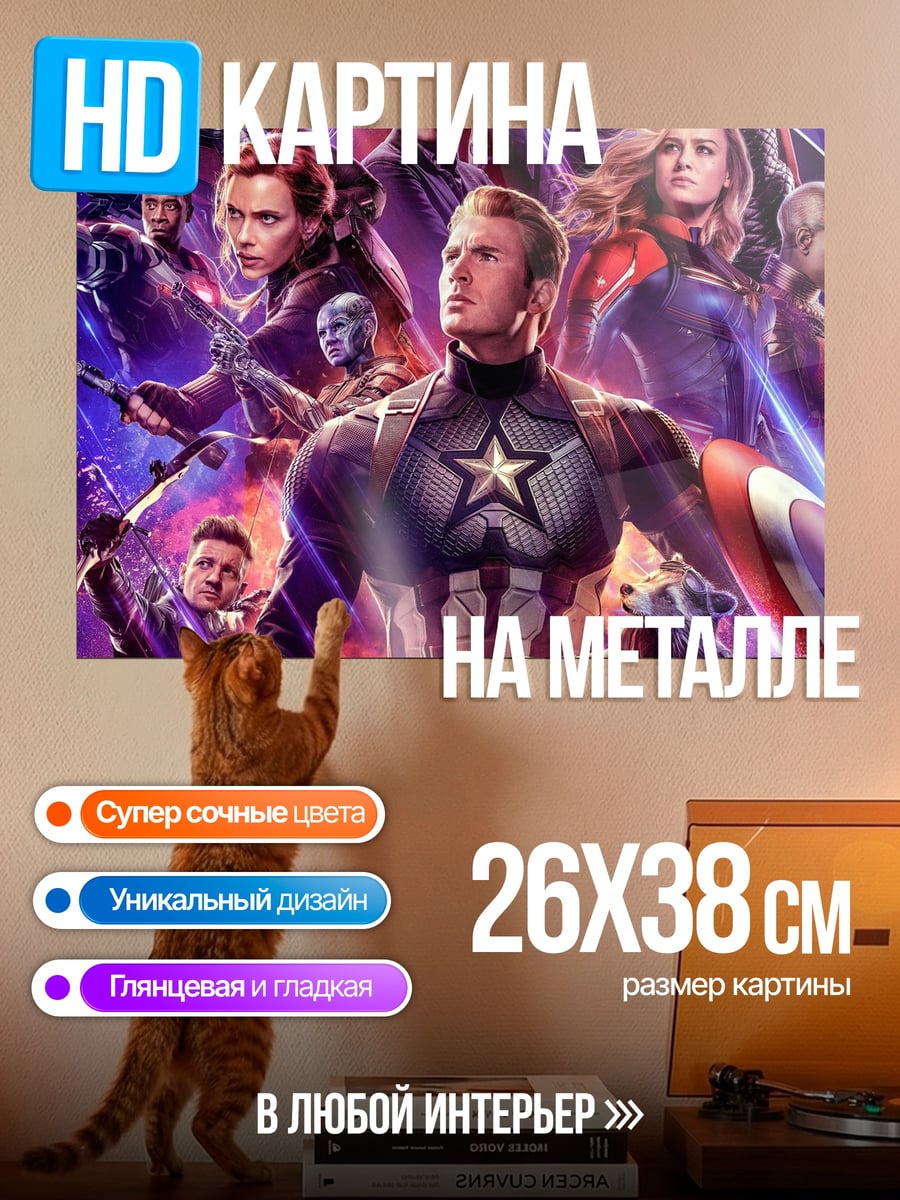 Картина на металле Мстители финал