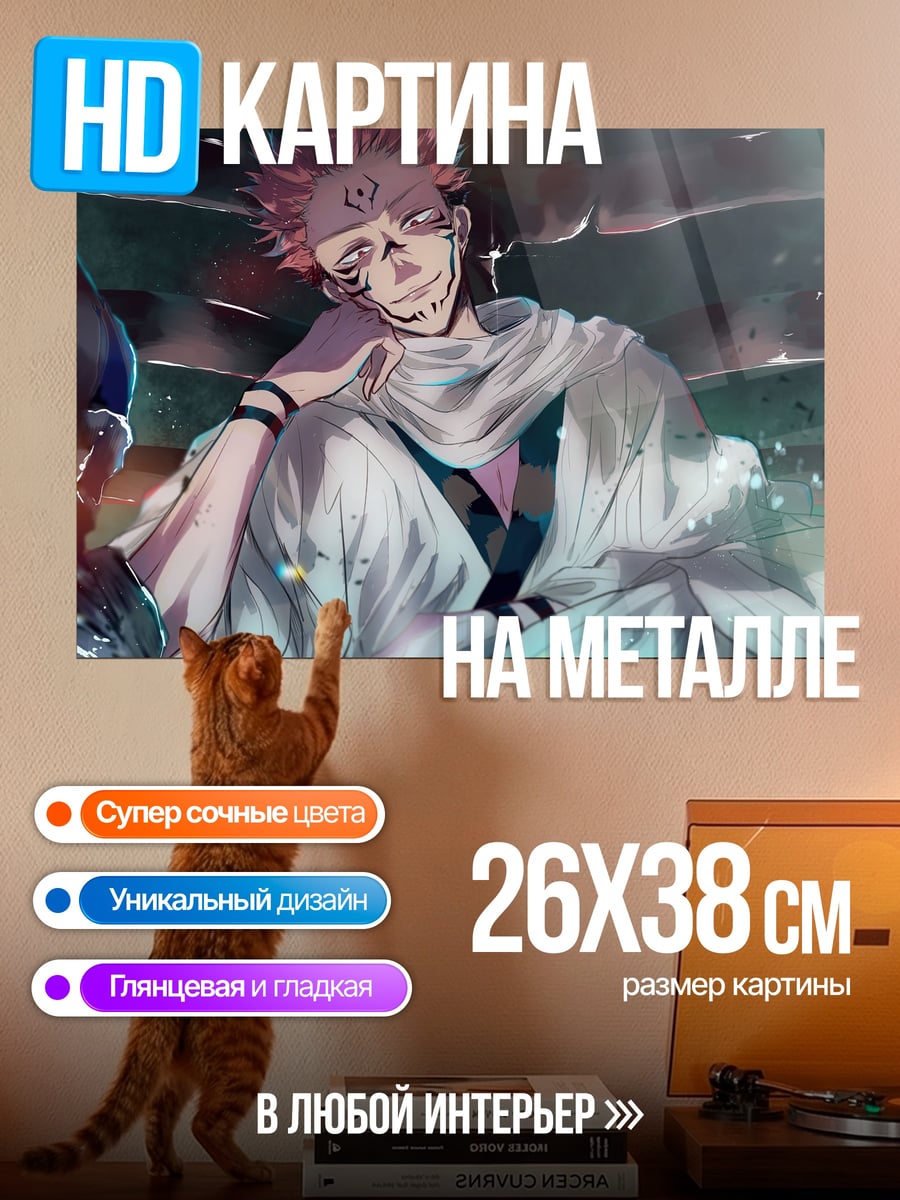 Картина на металле Сукуна