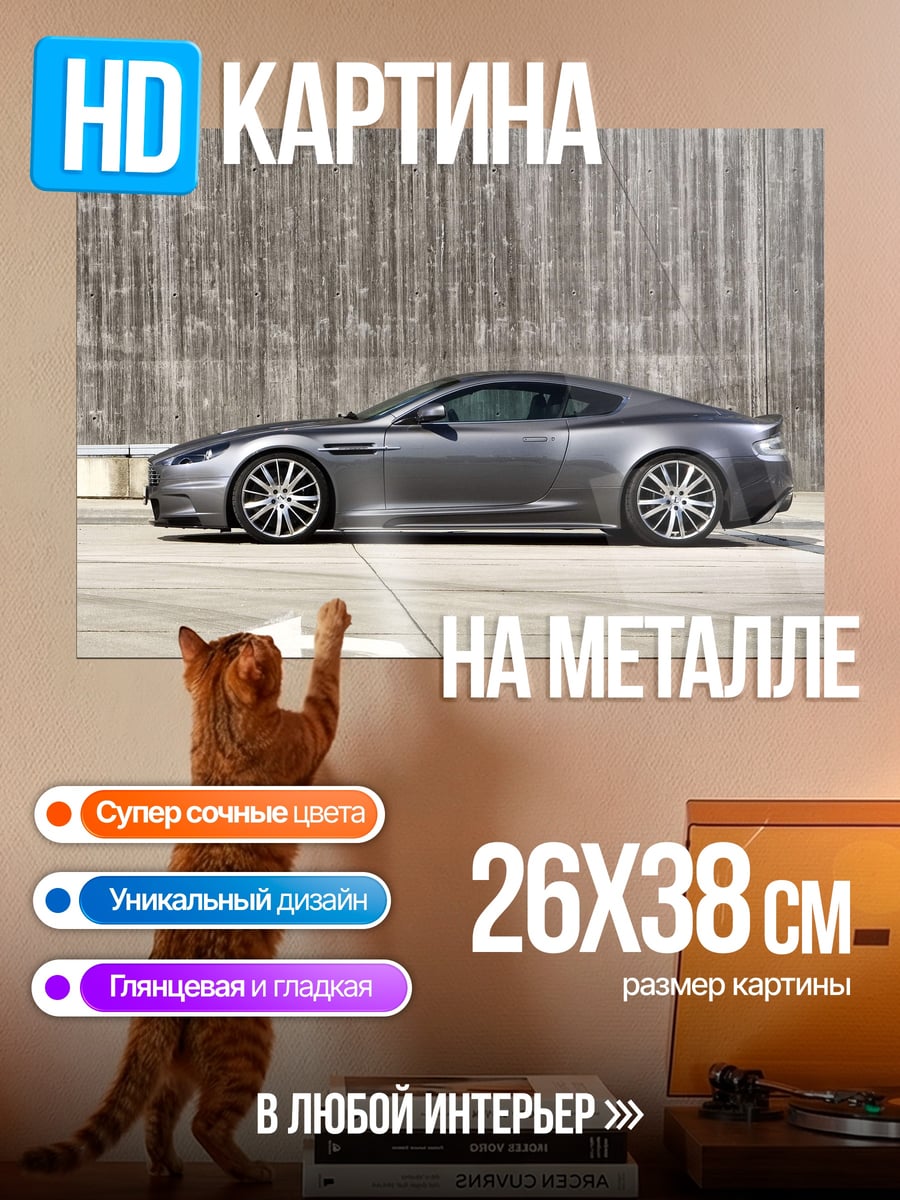 Картина на металле Спортивная машина