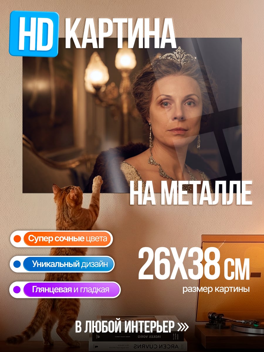 Картина на металле Женщина в короне