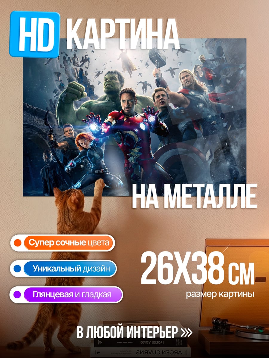 Картина на металле Мстители