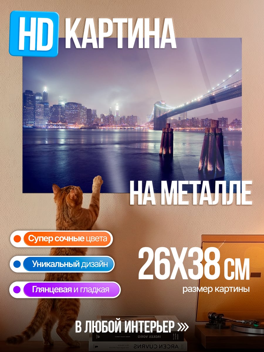 Картина на металле Ночной город