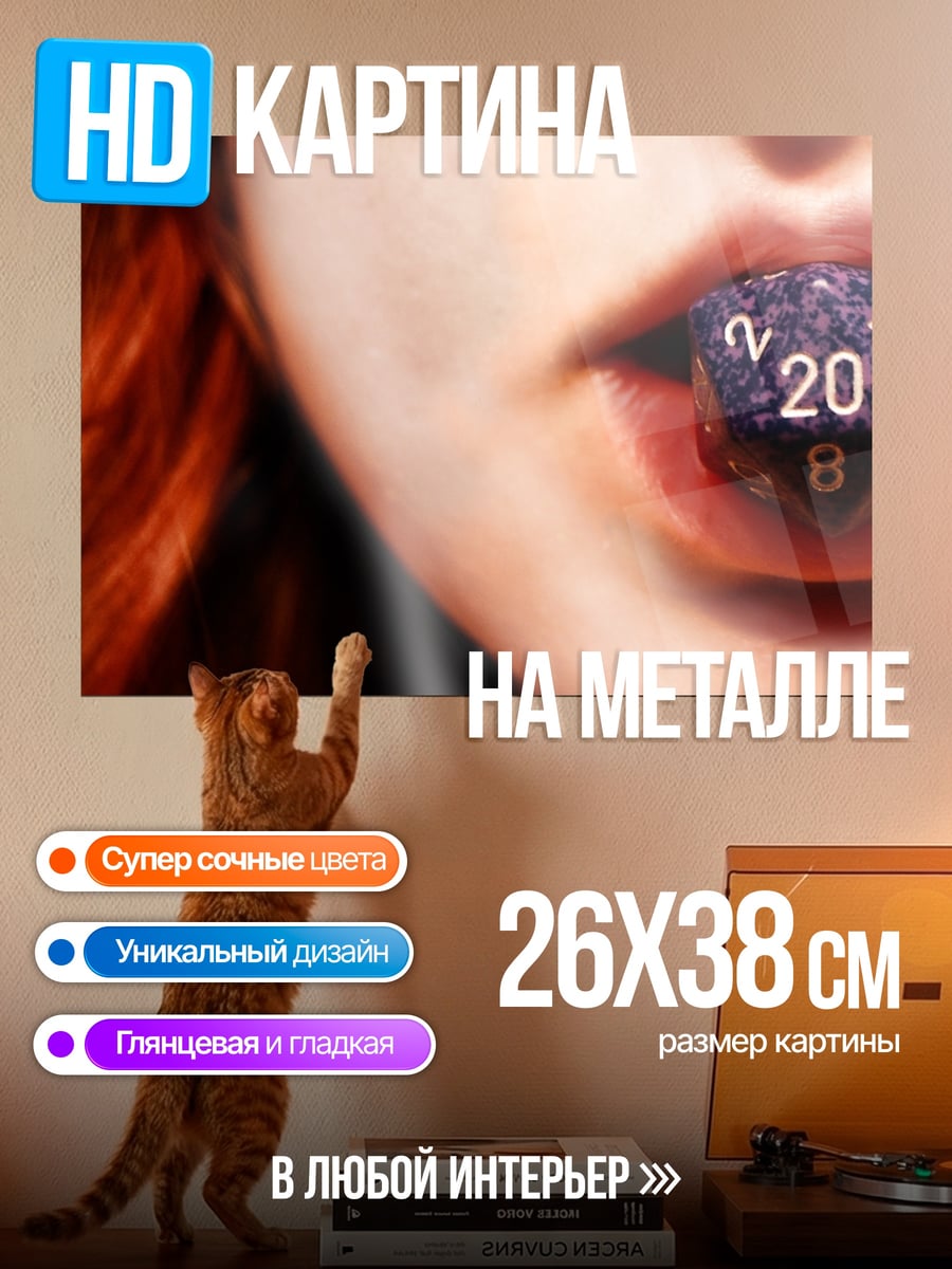 Картина на металле Игральная кость