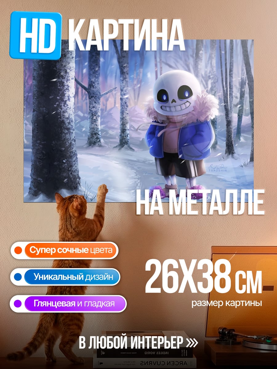 Картина на металле Санс Андертейл