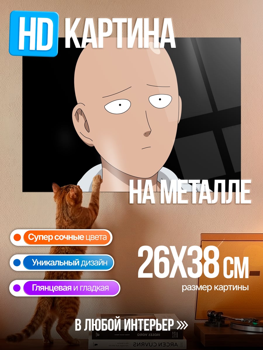 Картина на металле Сайтама
