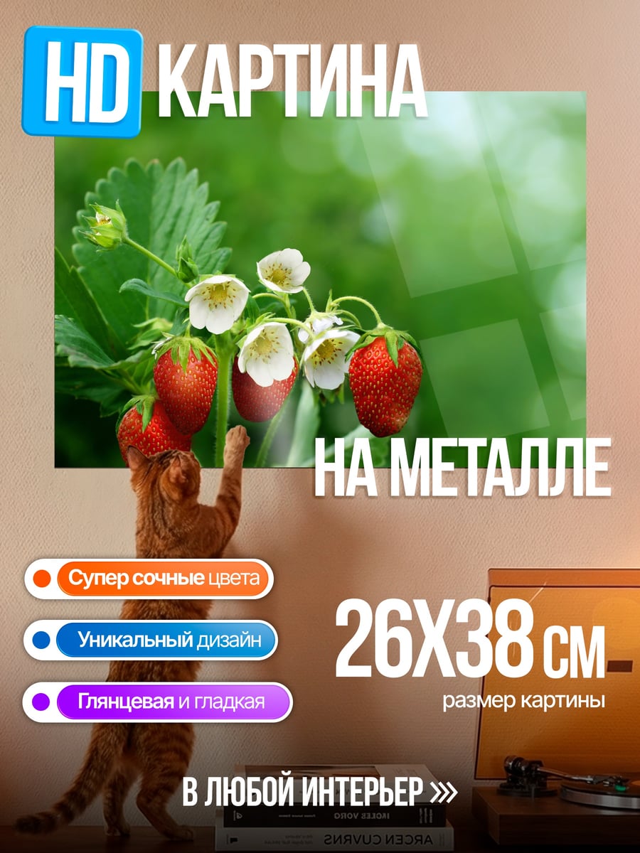 Картина на металле Клубника