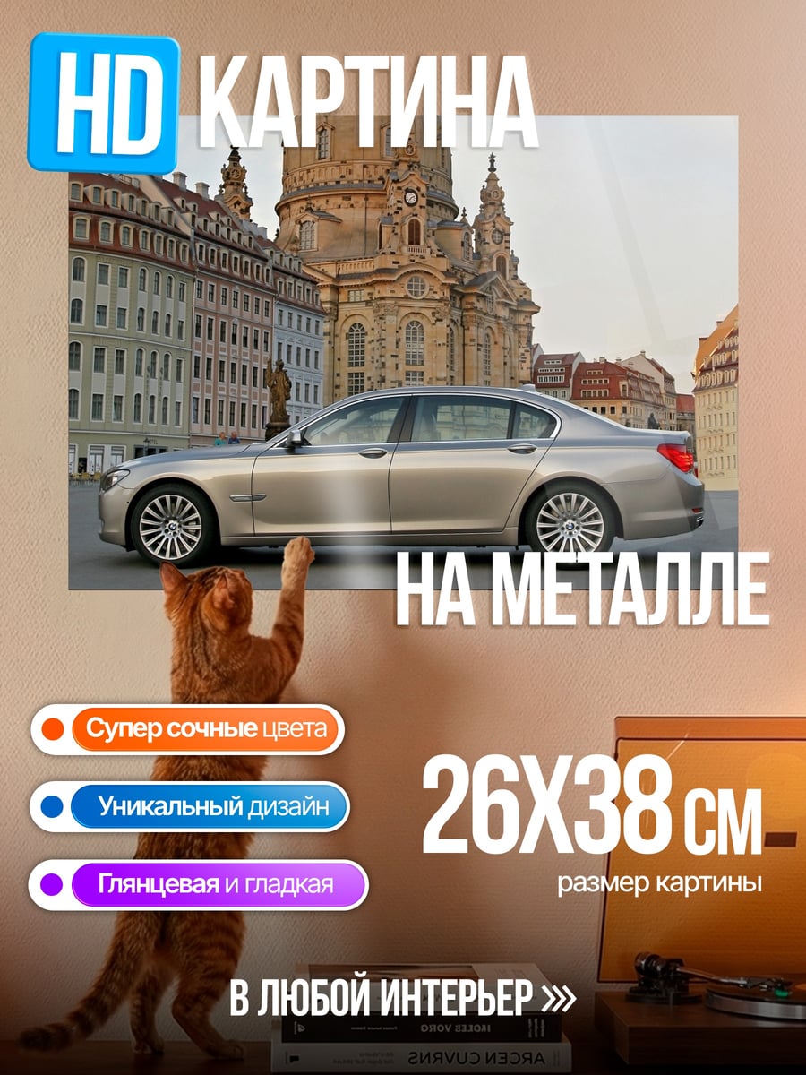 Картина на металле Немецкий автомобиль