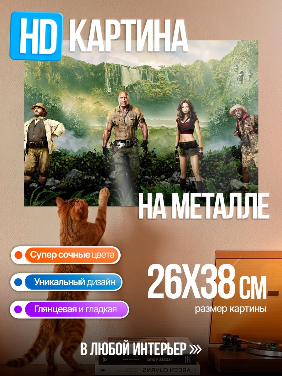 Картина на металле Приключения в джунглях