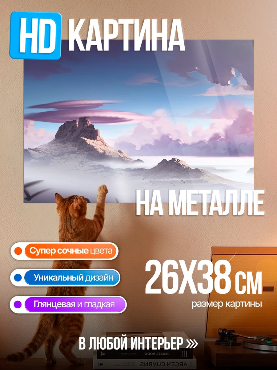 Картина на металле Туманные горы