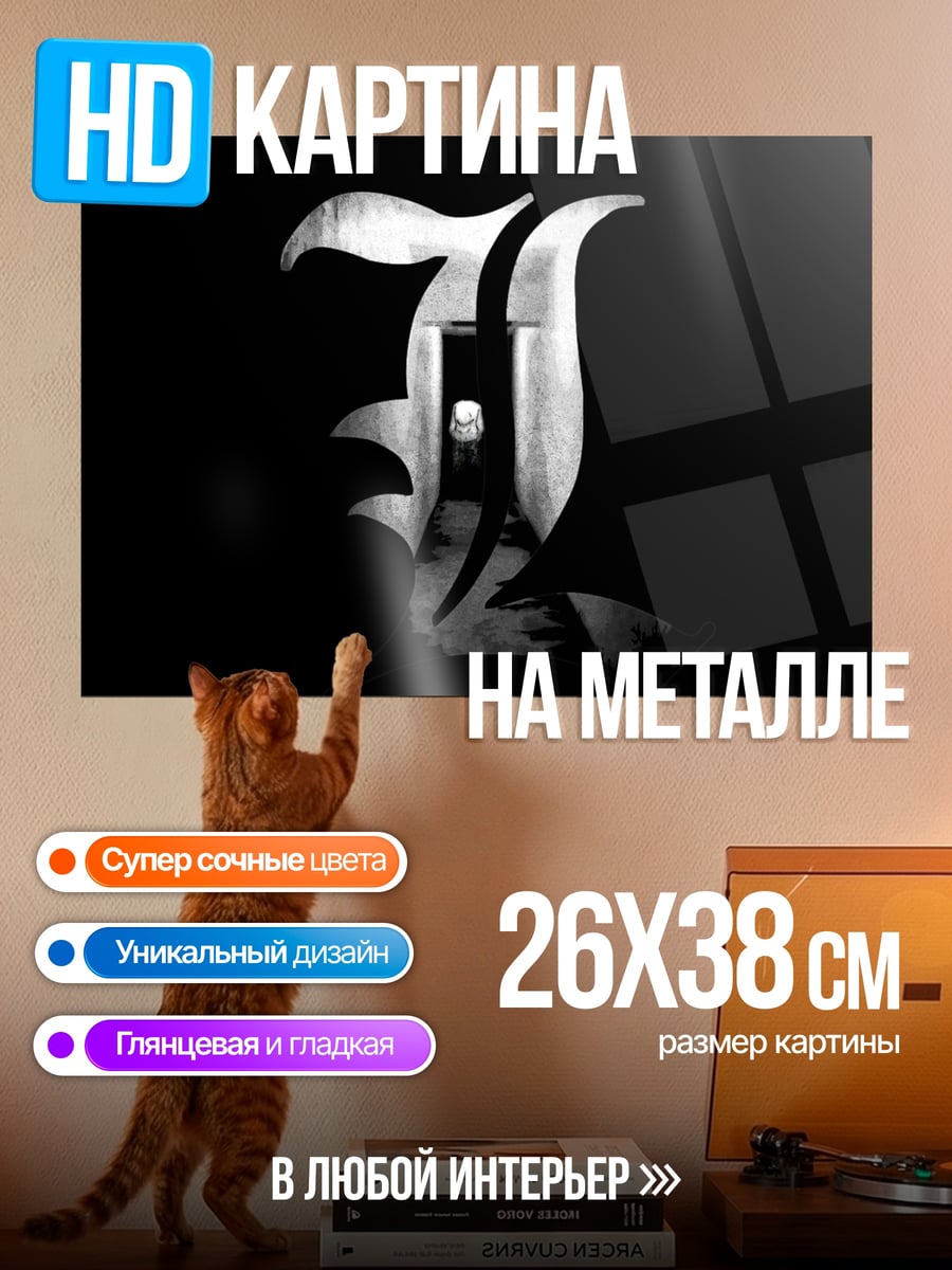 Картина на металле Смертельная тетрадь