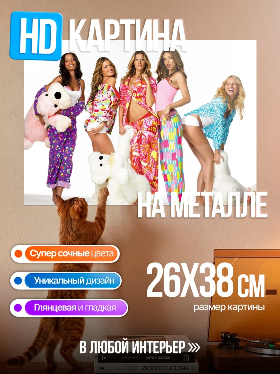 Картина на металле Пижамная вечеринка