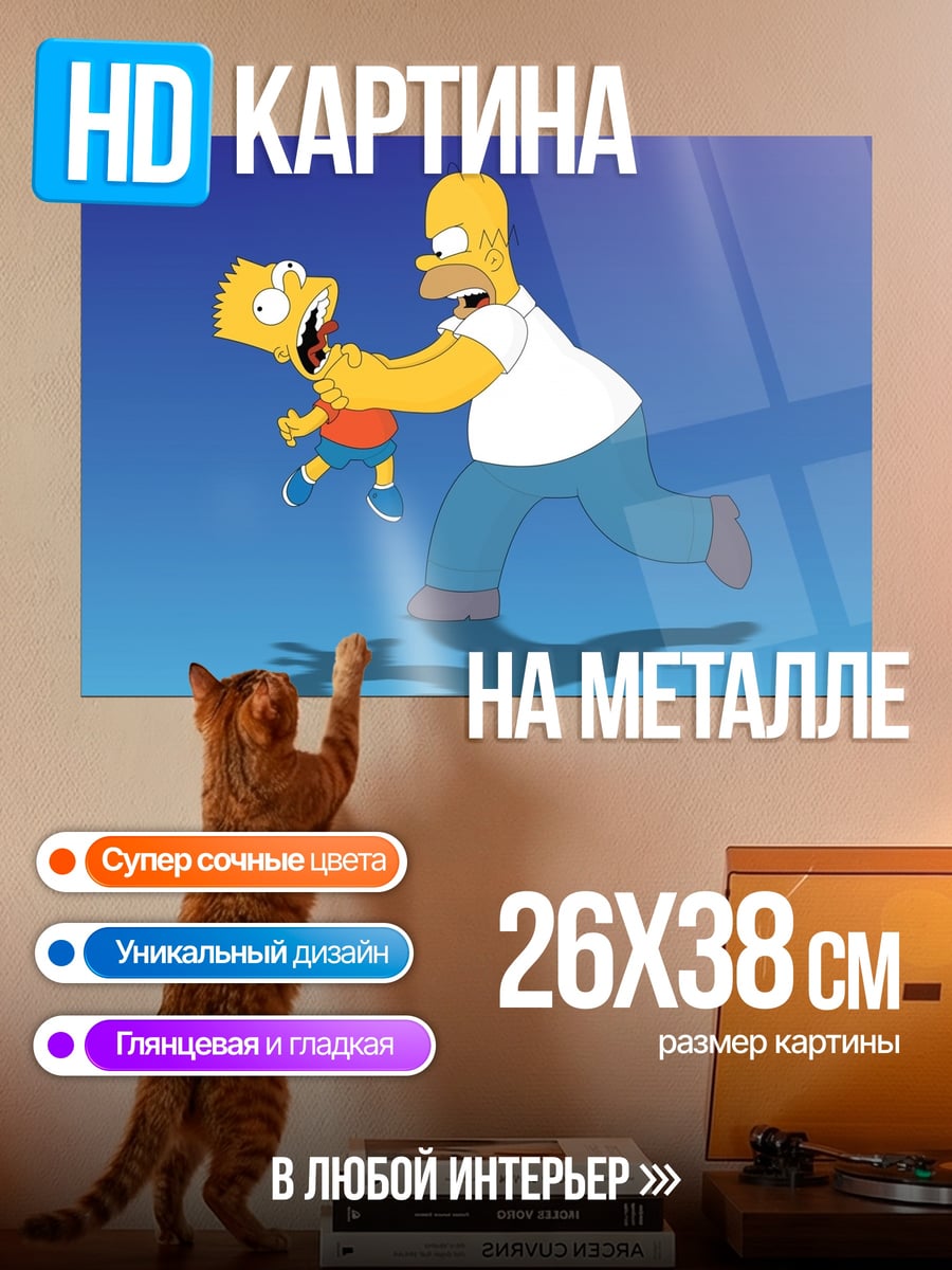 Картина на металле Симпсоны погоня