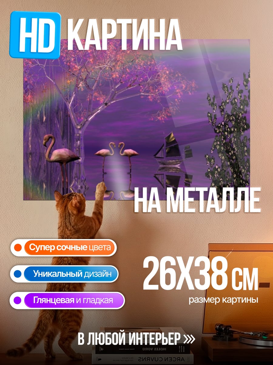 Картина на металле Розовые фламинго