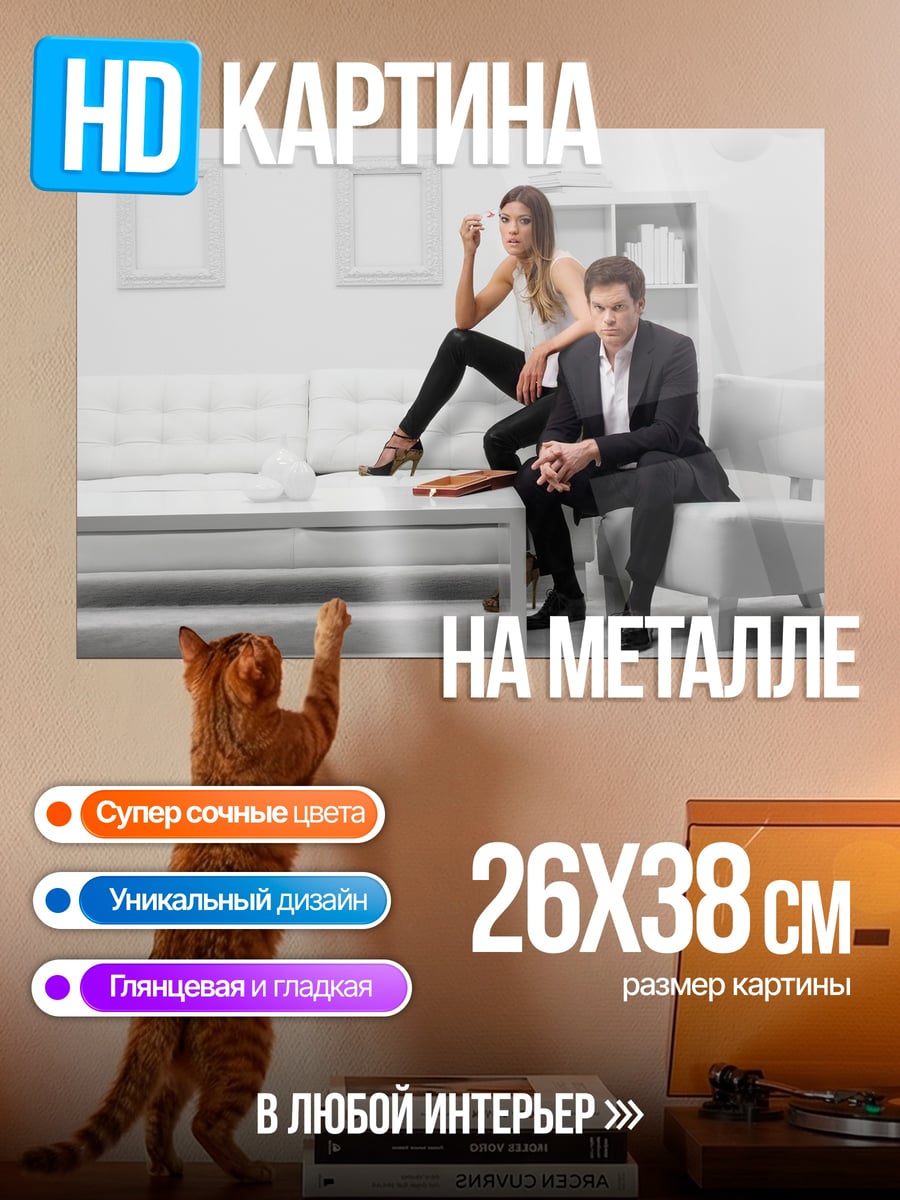 Картина на металле Пара в белой комнате