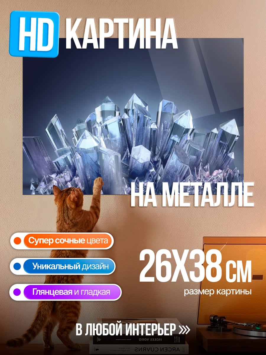Картина на металле Ледяные кристаллы на тёмном фоне