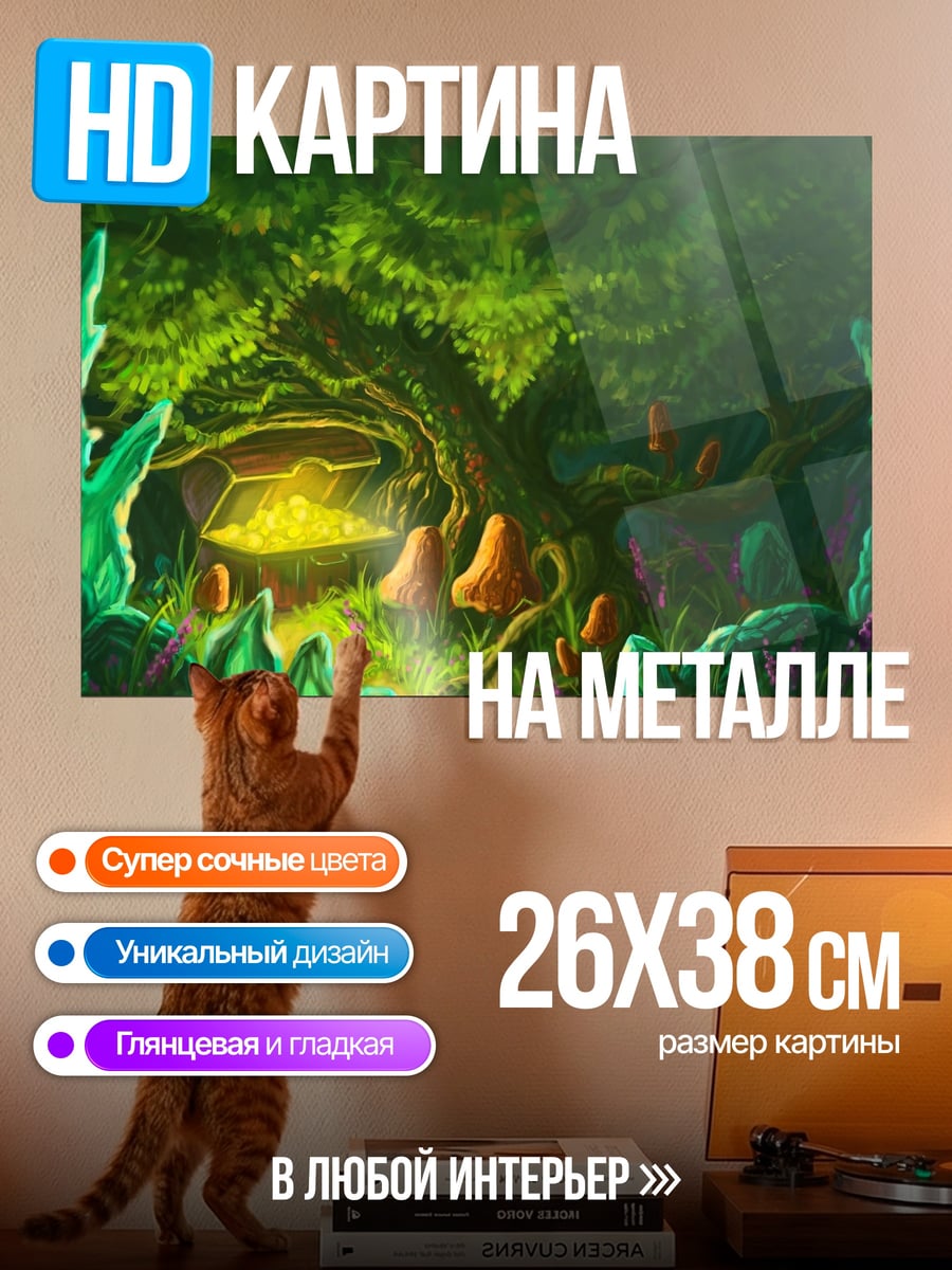 Картина на металле Сказочный лес с грибами