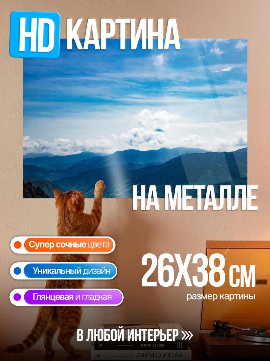 Картина на металле Горный пейзаж в облаках