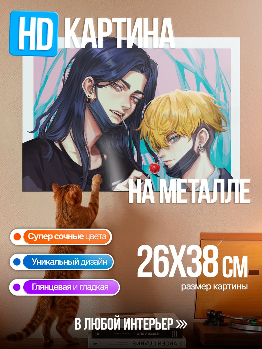 Картина на металле Два парня с вишней