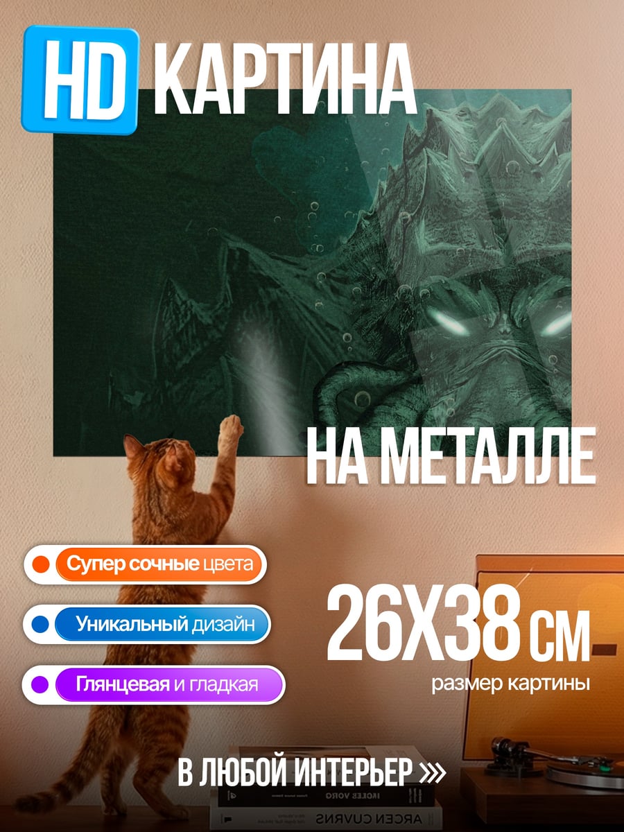 Картина на металле Глубинный монстр Ктулху