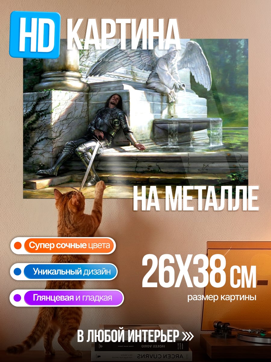Картина на металле Павший рыцарь ангел
