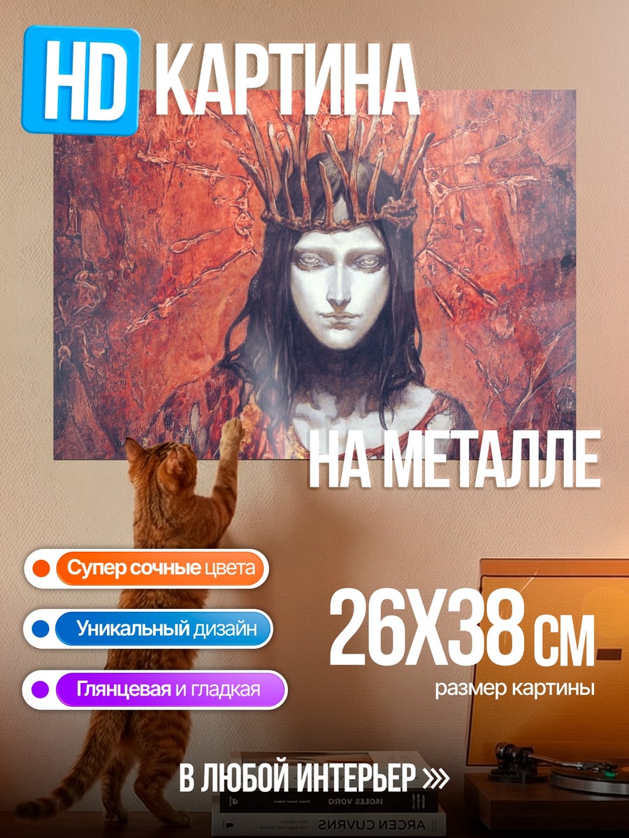 Картина на металле Королева шипов
