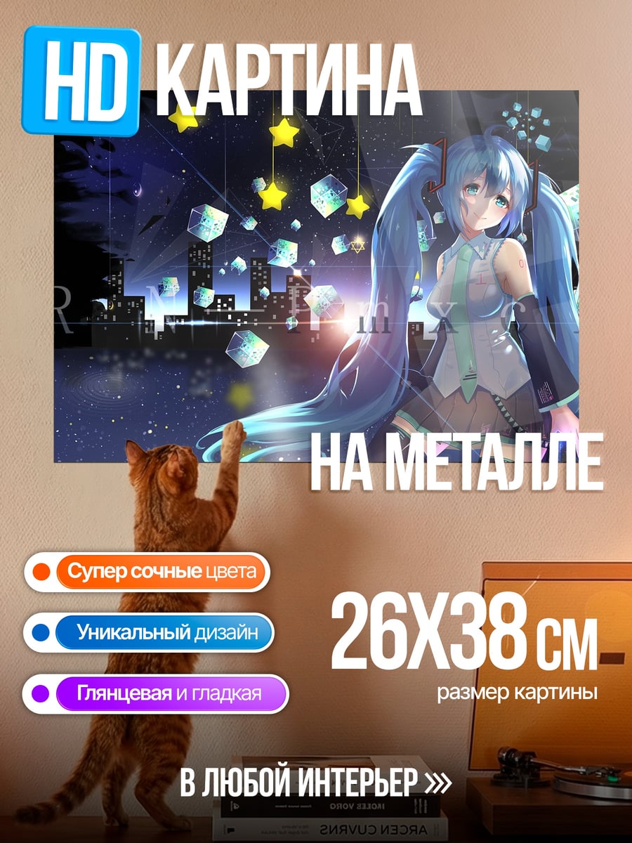 Картина на металле Мику ночной город