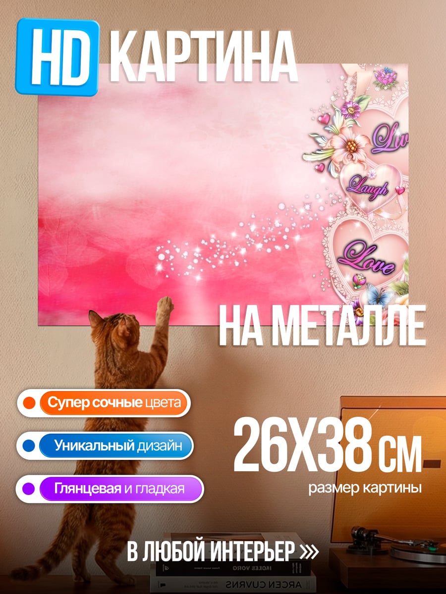 Картина на металле Розовые сердца