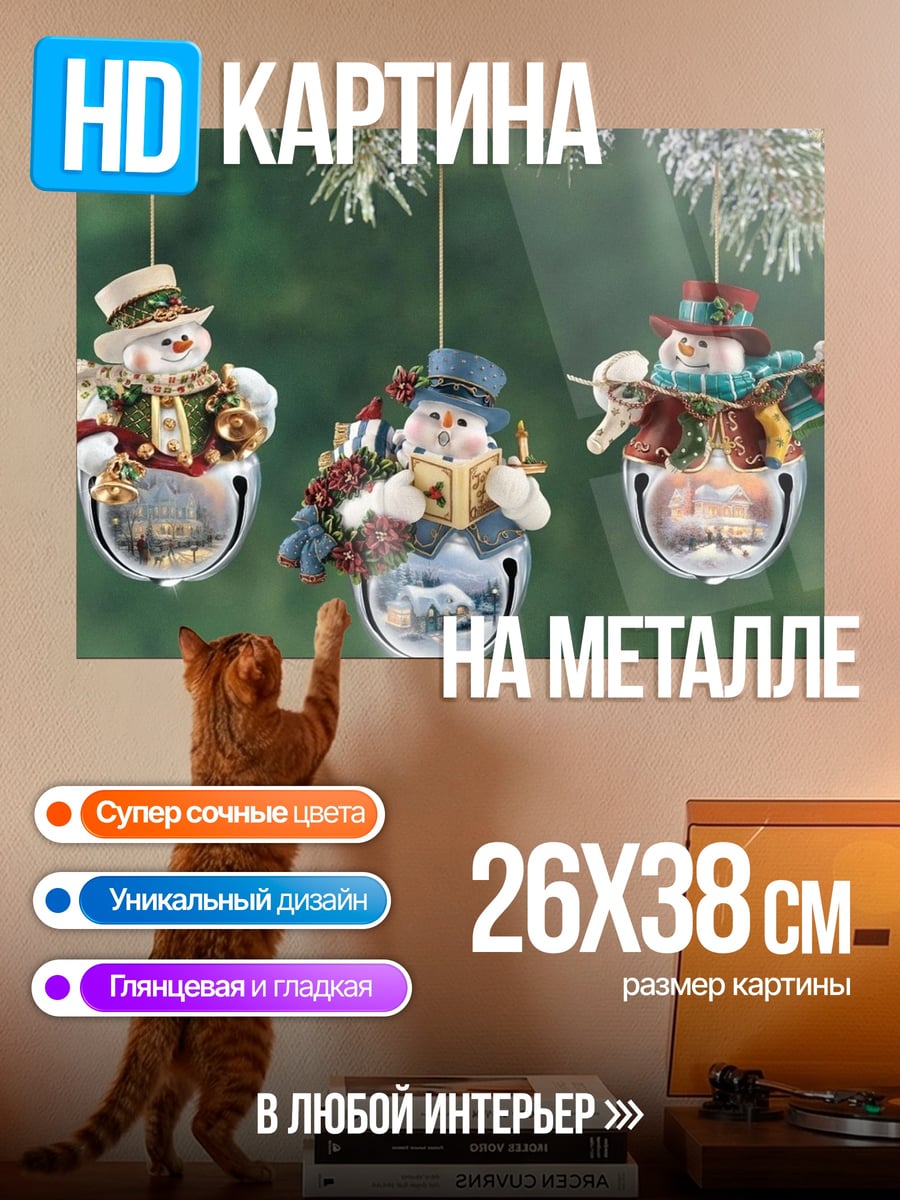 Картина на металле Снеговики на елке