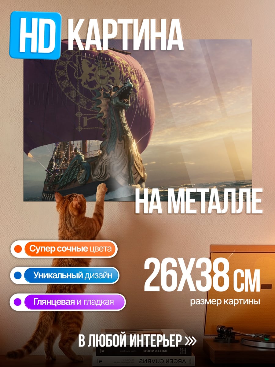 Картина на металле Корабль в море
