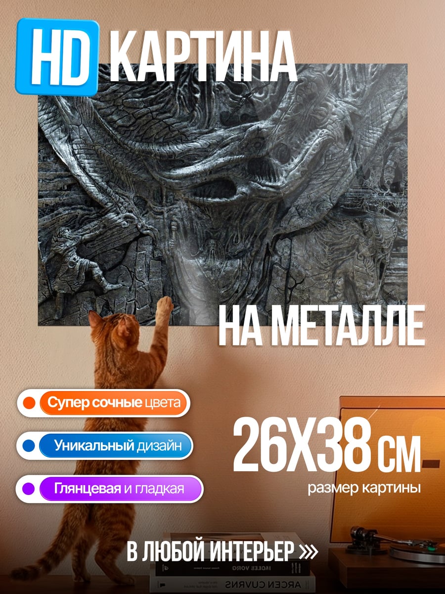 Картина на металле Темный узор