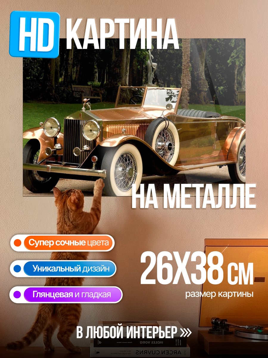 Картина на металле Ретро автомобиль