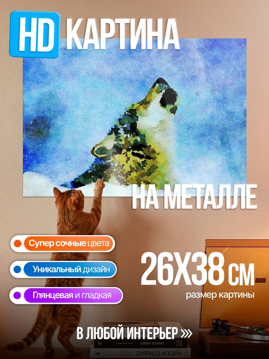 Картина на металле Воющий волк