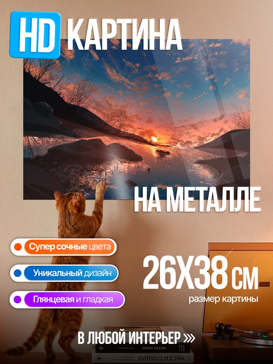 Картина на металле Закат над водой