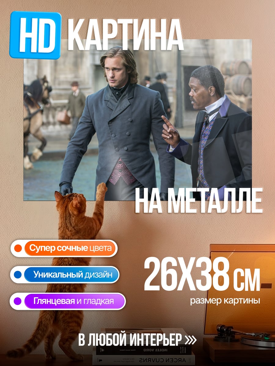 Картина на металле Джентльмены викторианской эпохи