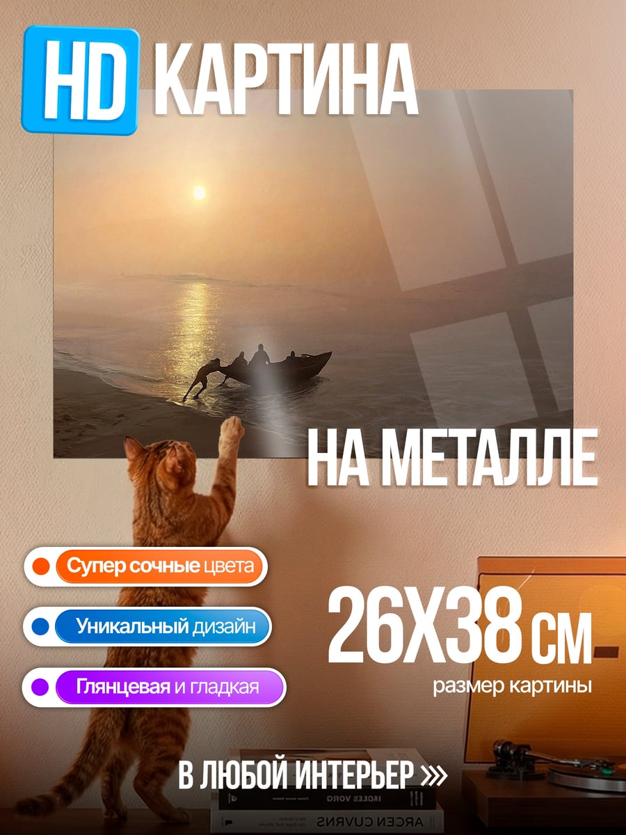Картина на металле Туманное утро на реке