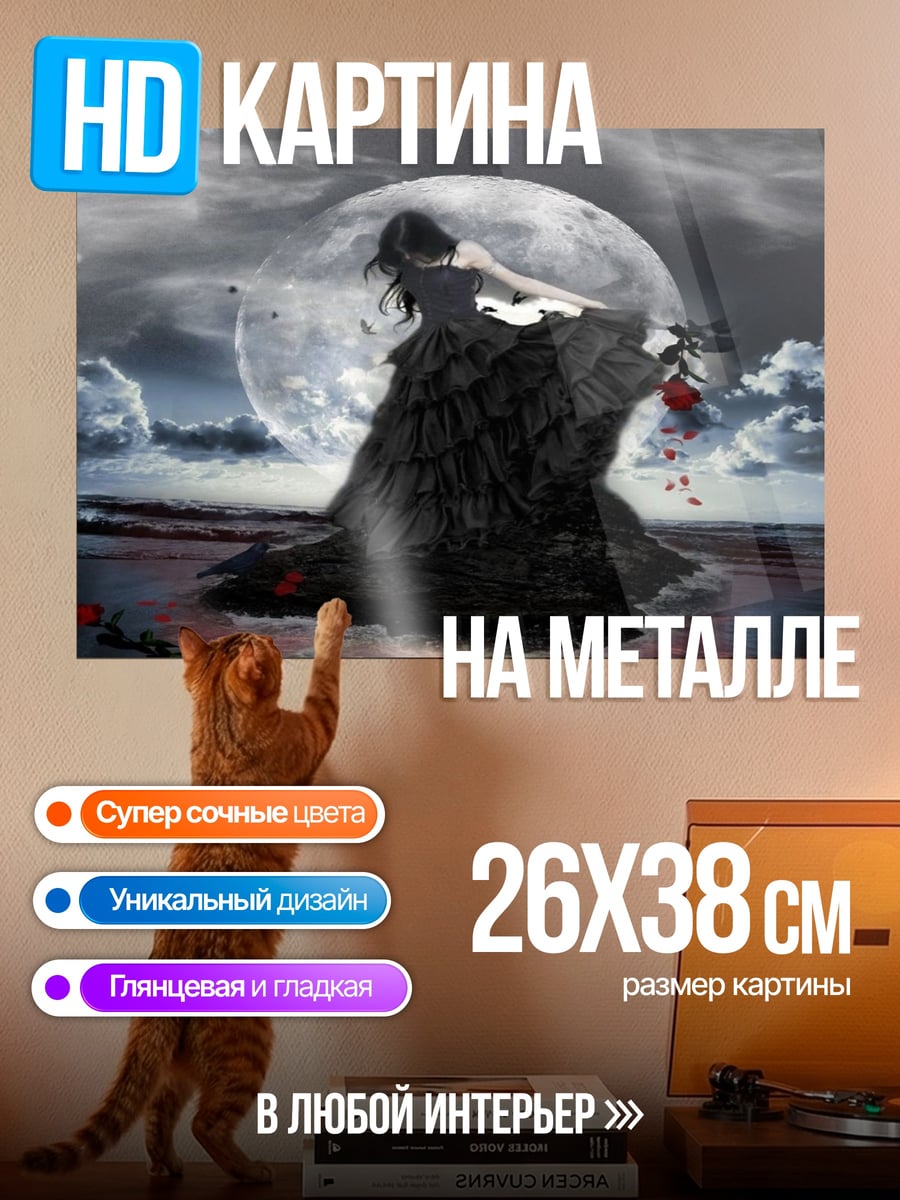 Картина на металле Девушка в черном