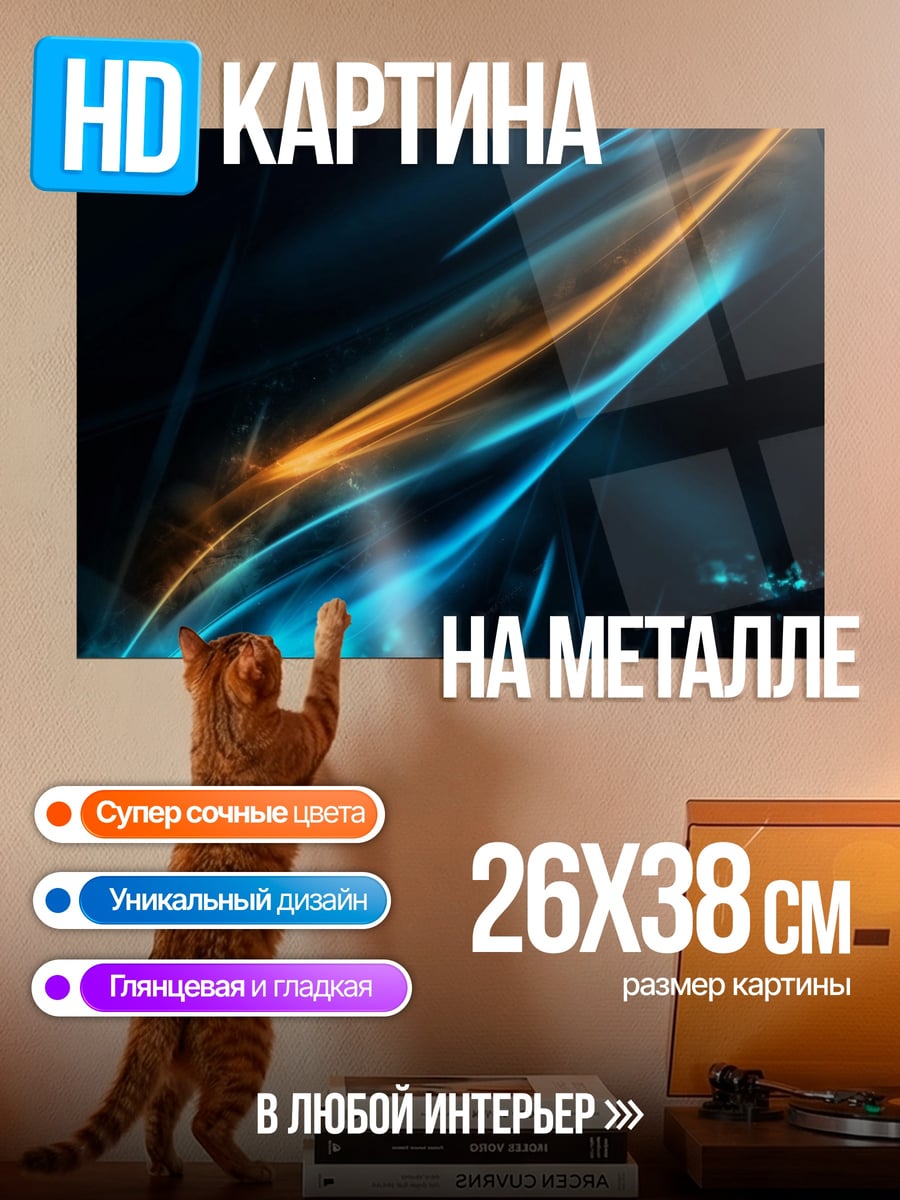Картина на металле Неоновые линии