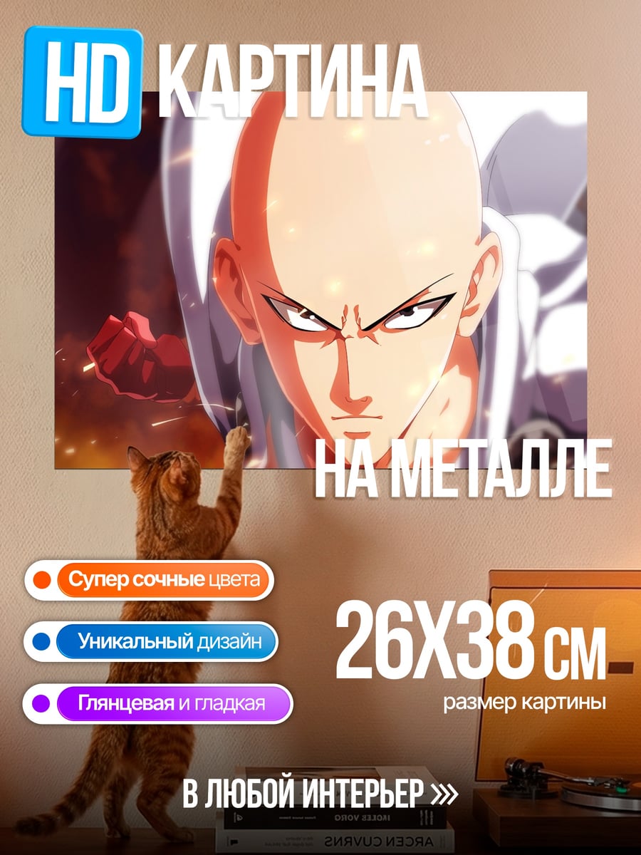 Картина на металле Сайтама