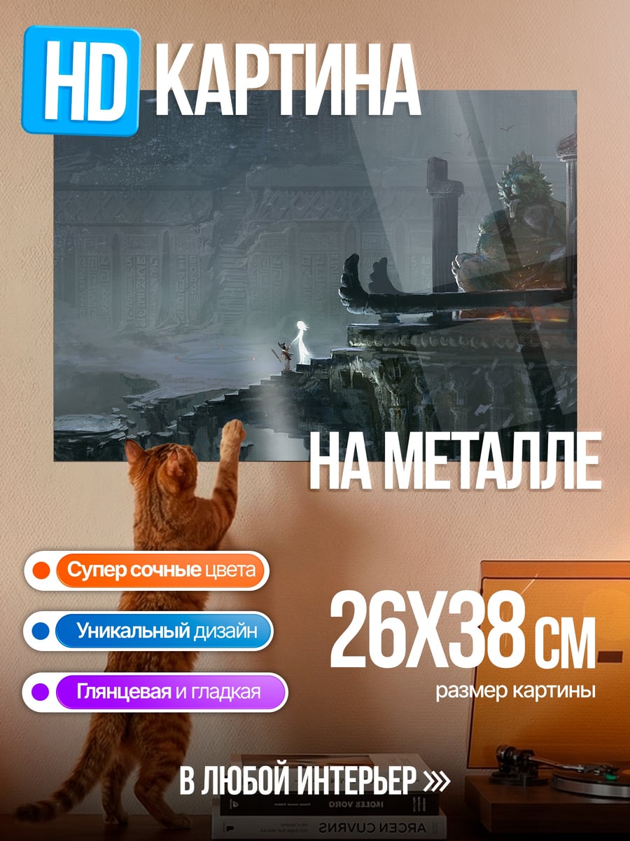 Картина на металле Древний страж