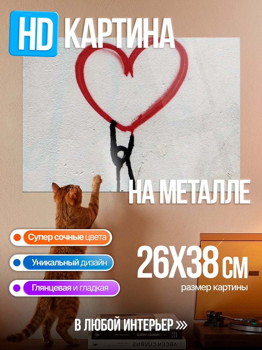 Картина на металле Человек держит сердце