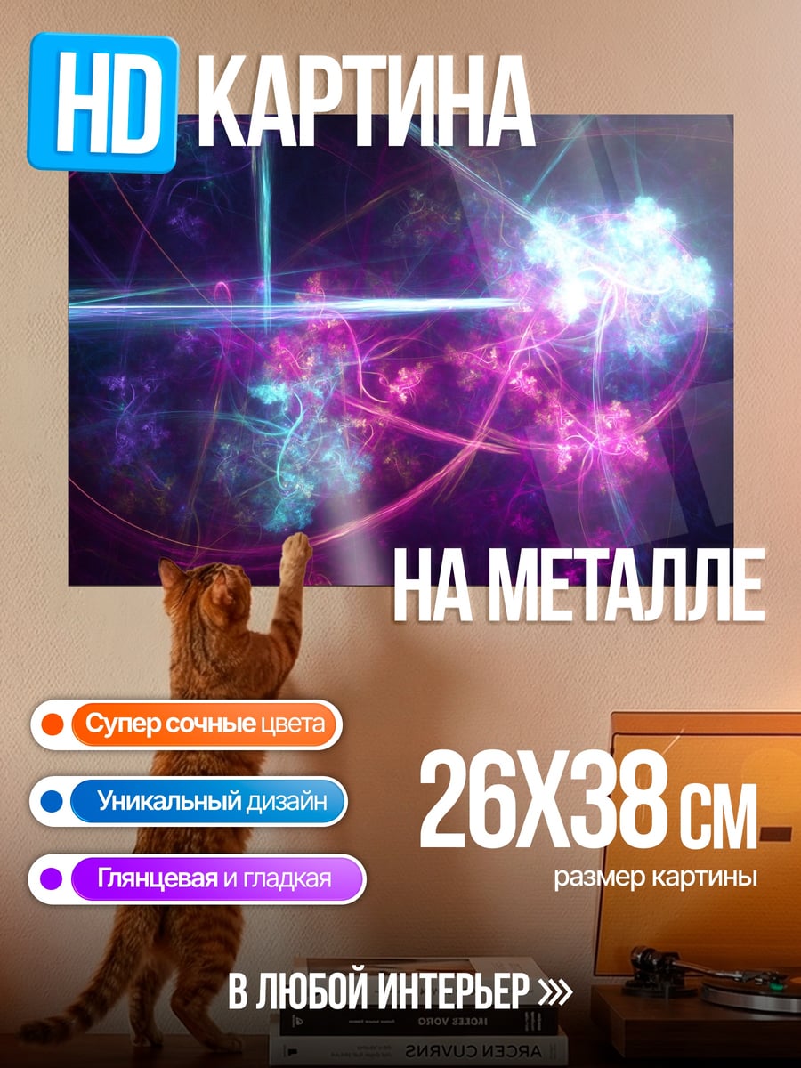 Картина на металле Неоновые узоры