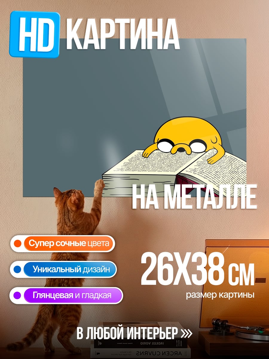 Картина на металле Пёс читает книгу
