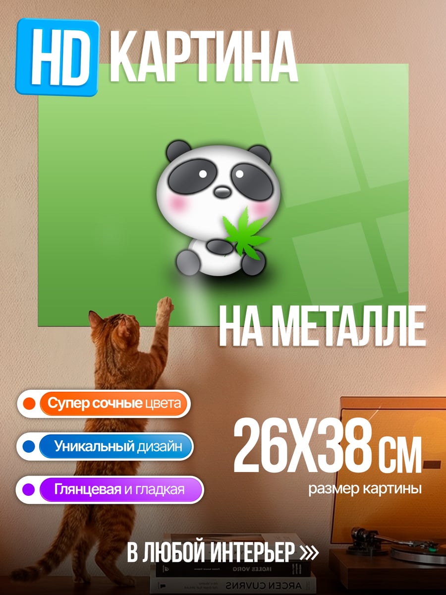 Картина на металле Милый панда с бамбуком