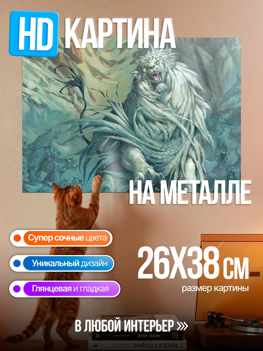 Картина на металле Ледяной гигант