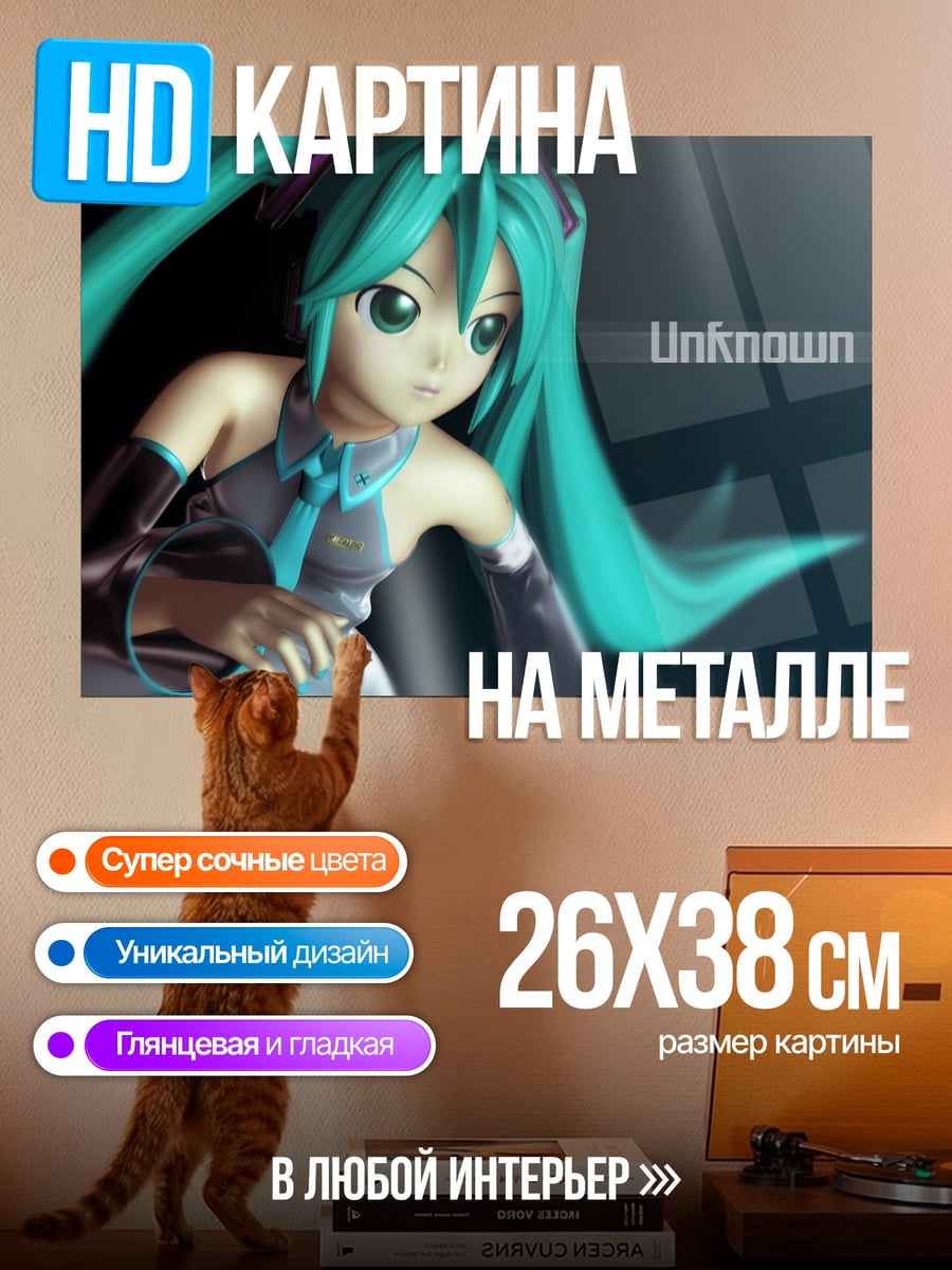 Картина на металле Неизвестная Мику
