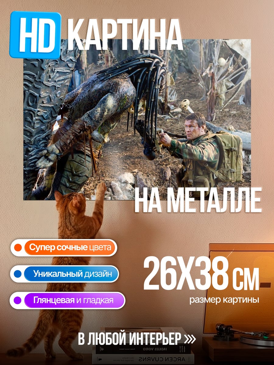 Картина на металле Охотник на хищника