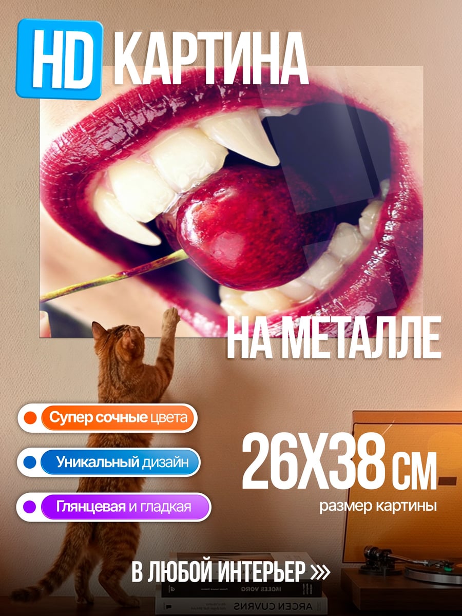 Картина на металле Вампирские губы