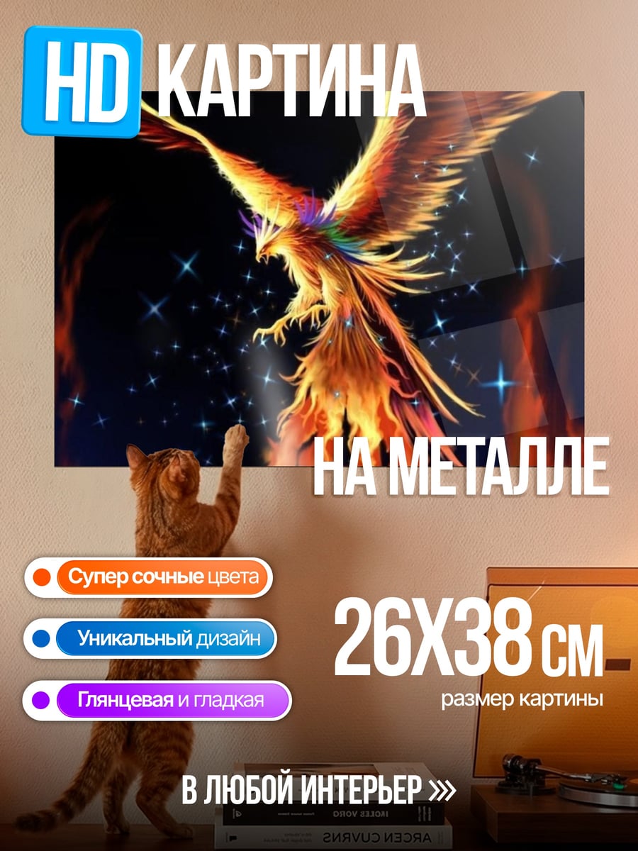Картина на металле Огненный феникс