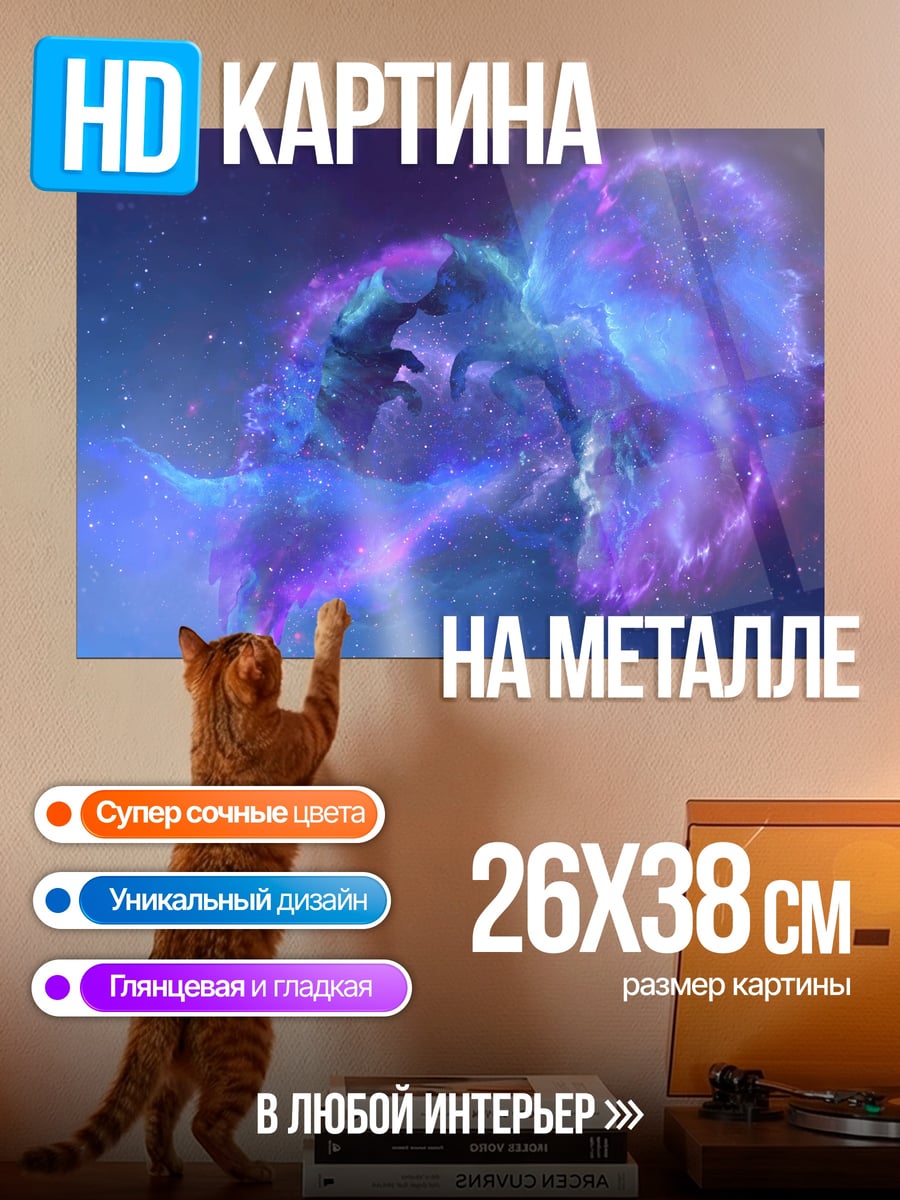 Картина на металле космическая туманность