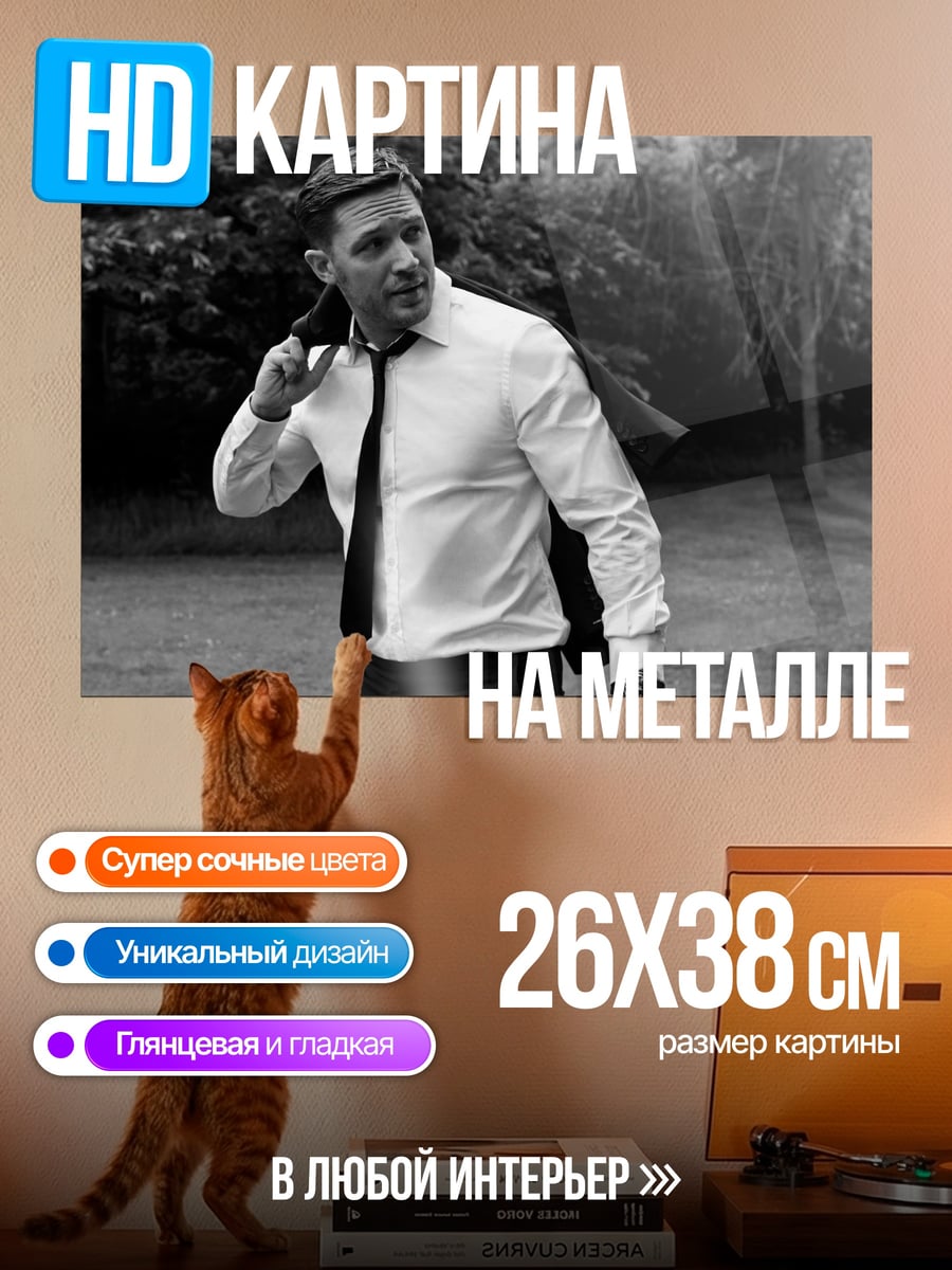 Картина на металле мужчина в костюме